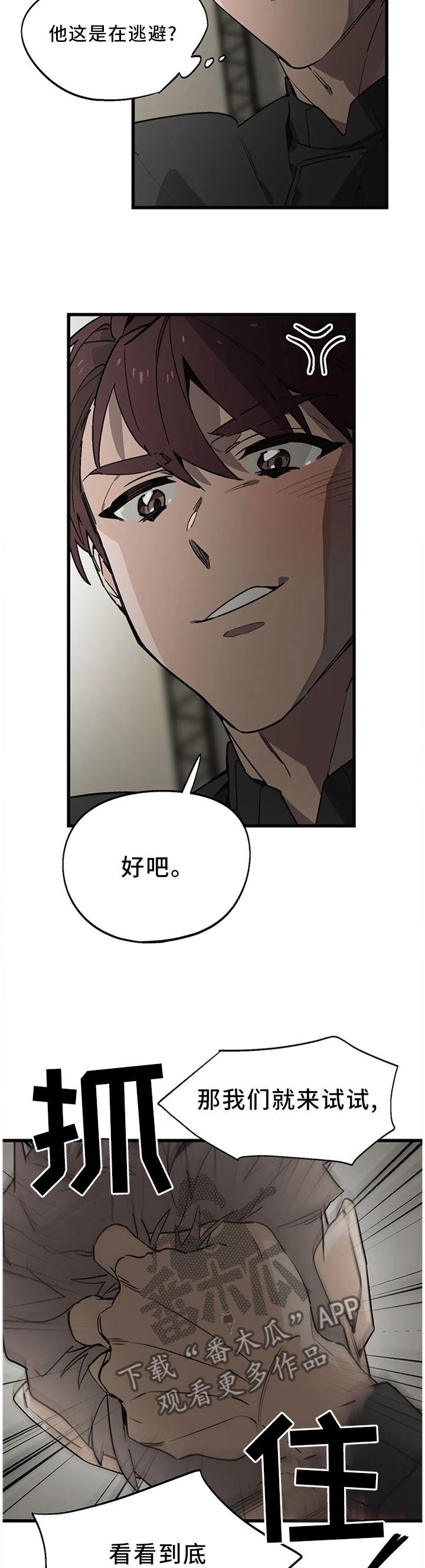 咖啡魔咒漫画,第106章：【番外】改变4图