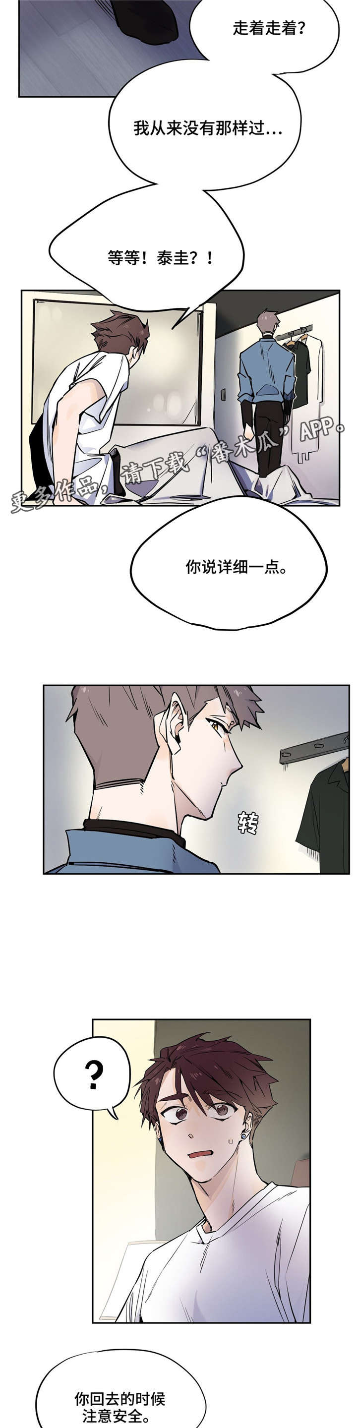咖啡魔咒漫画,第25章：那晚的事5图