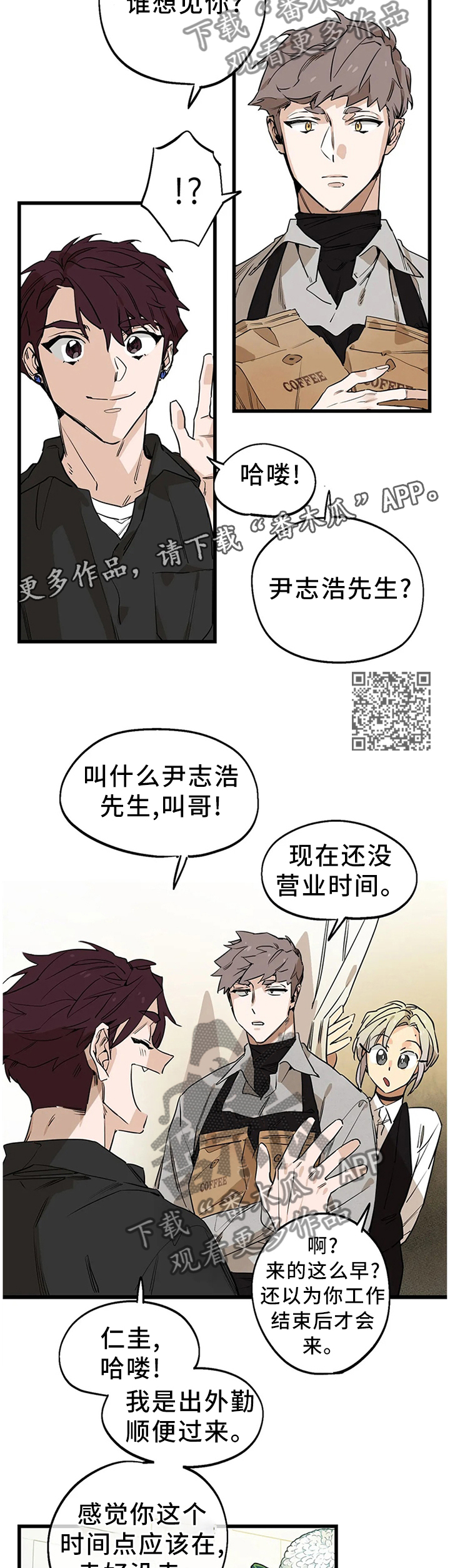 咖啡魔咒漫画,第97章：【番外】老顾客的优待2图