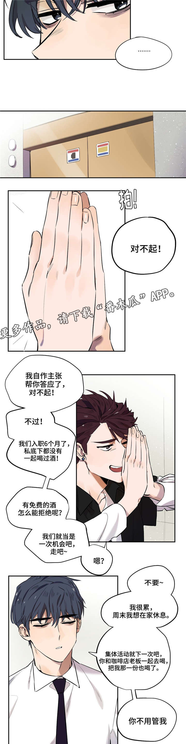 咖啡魔咒漫画,第10章：一见钟情5图