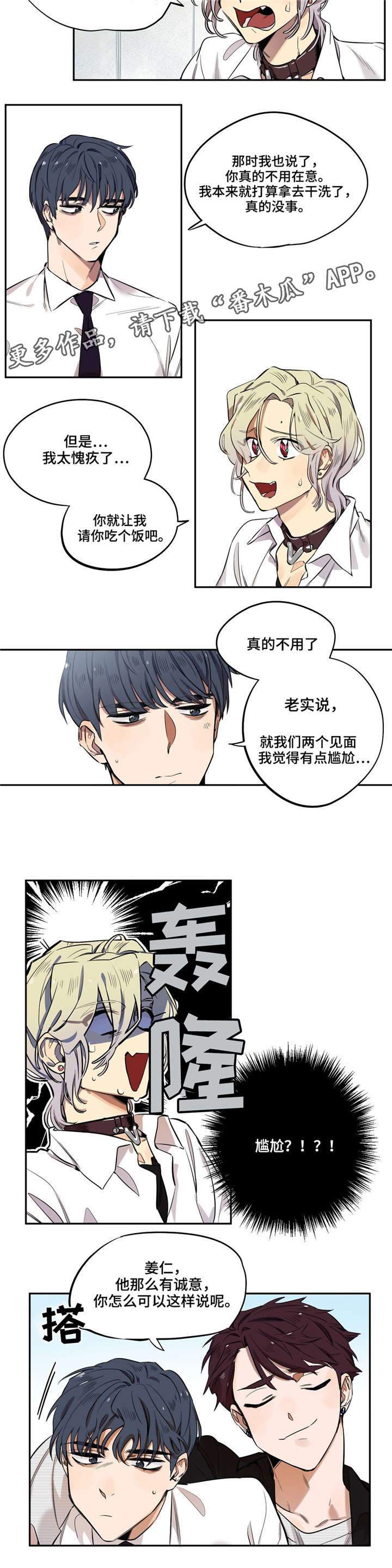 咖啡魔咒漫画,第10章：一见钟情2图
