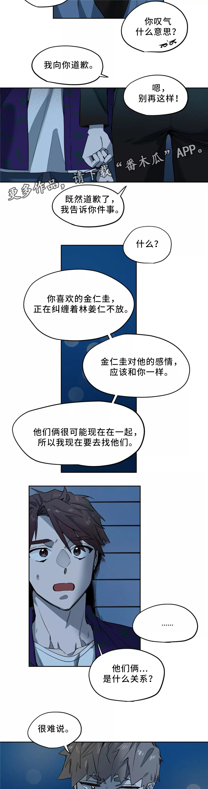 咖啡魔咒漫画,第45章：挑明4图