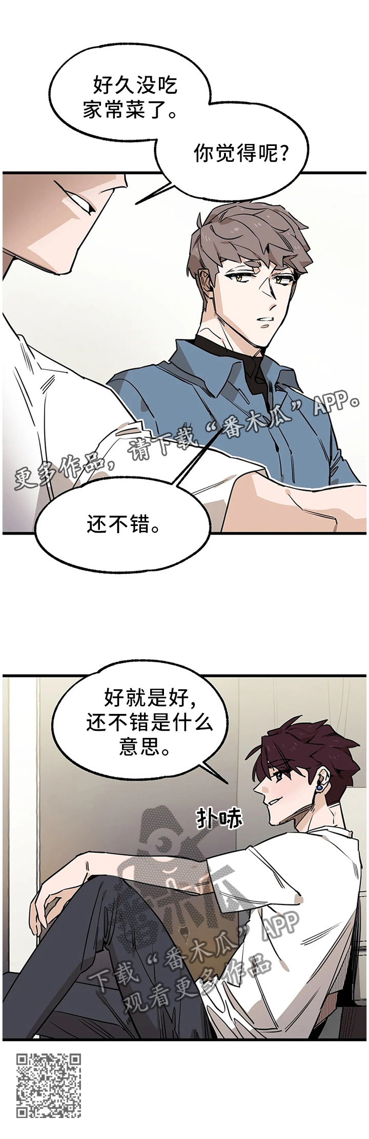 咖啡魔咒漫画,第99章：【番外】干杯!2图