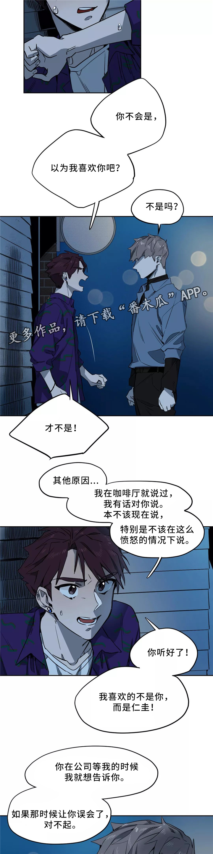 咖啡魔咒漫画,第45章：挑明2图