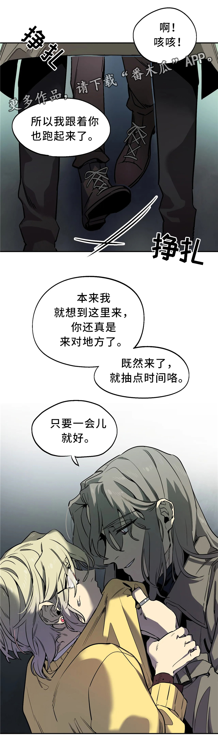 咖啡魔咒漫画,第70章：求助1图