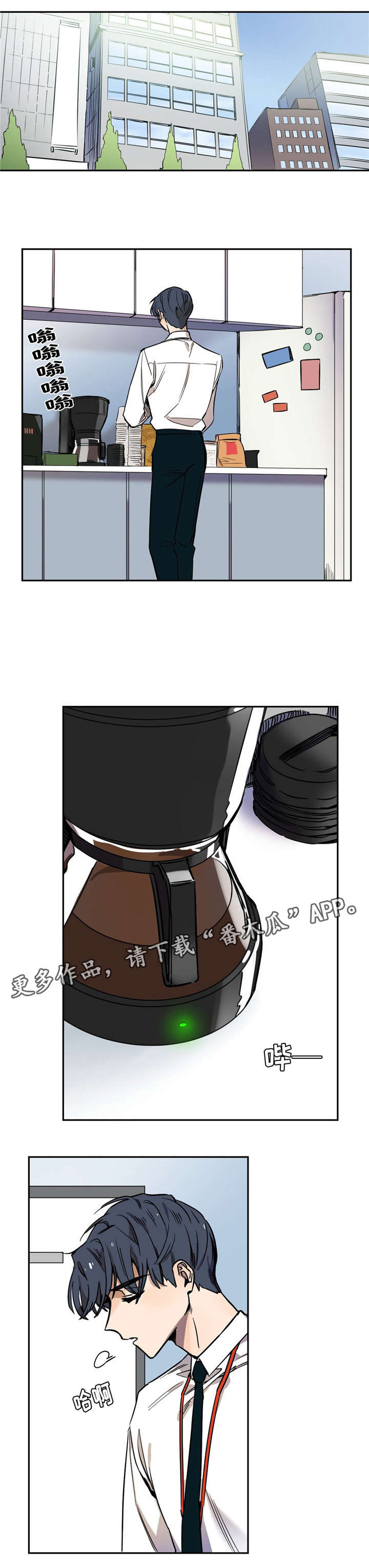 咖啡魔咒漫画,第17章：还是人吗4图