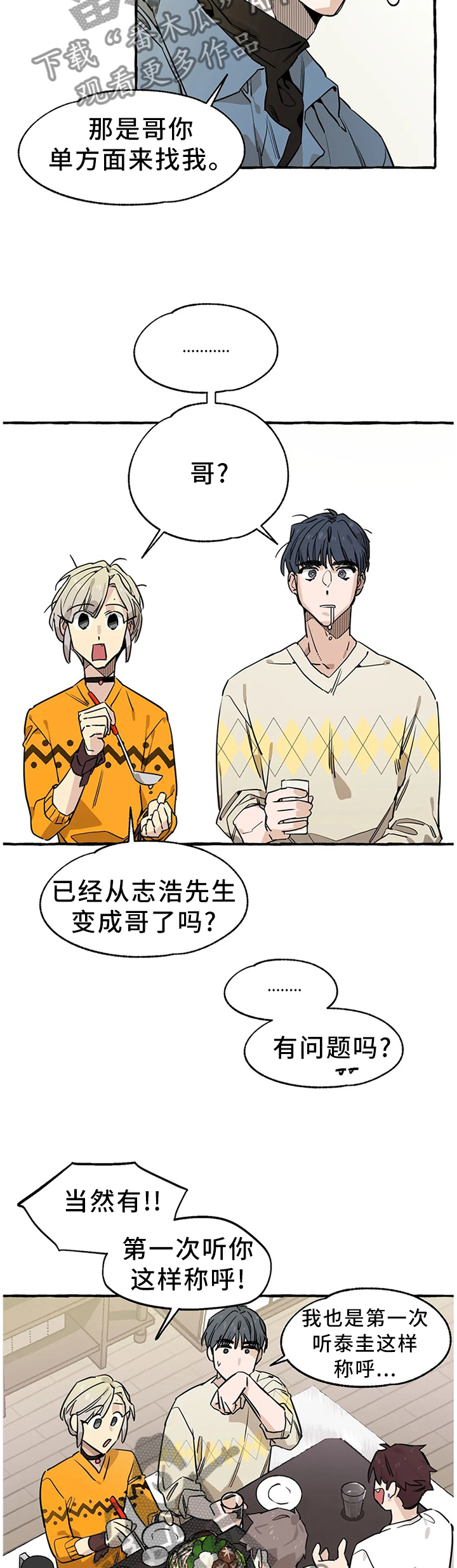 咖啡魔咒漫画,第99章：【番外】干杯!3图