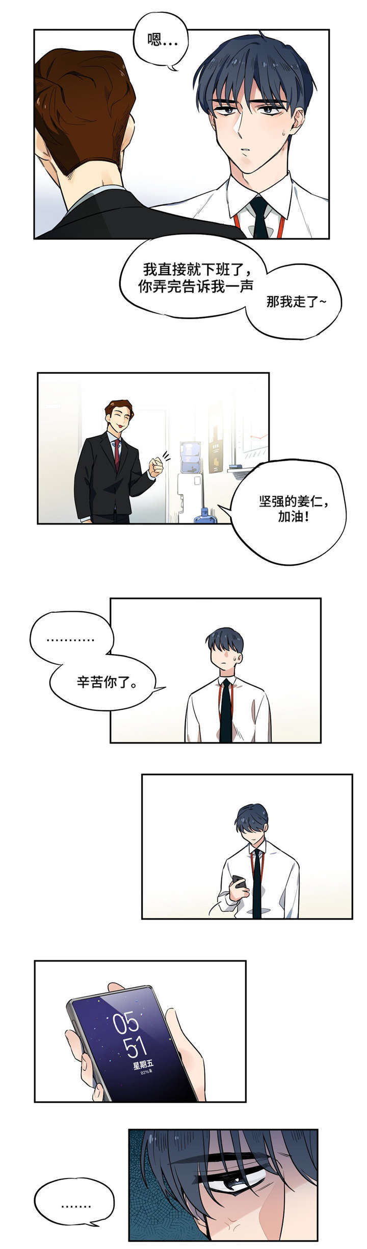 咖啡魔咒漫画,第3章：客人3图