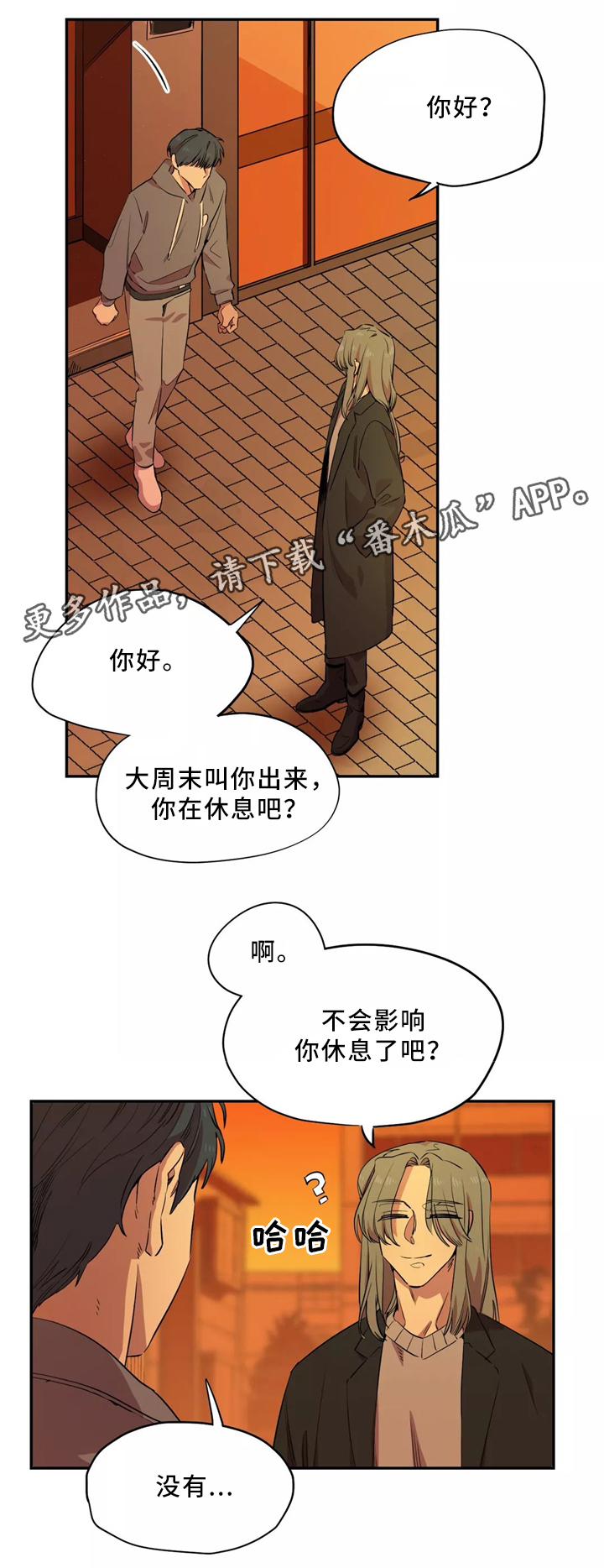 咖啡魔咒漫画,第48章：似曾相识的烤肉1图