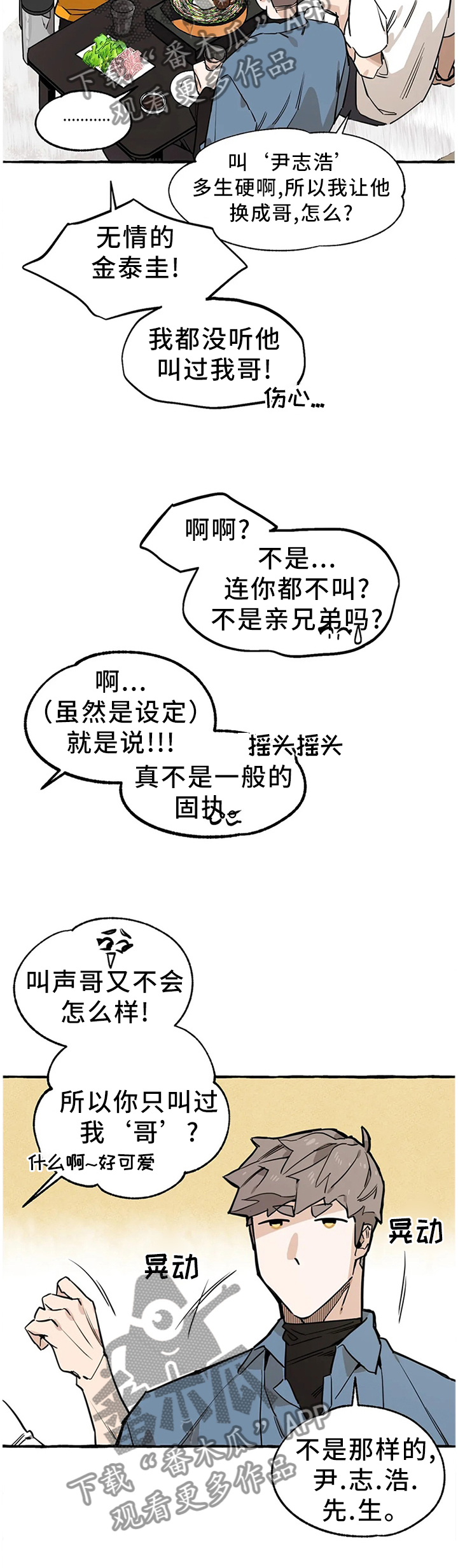 咖啡魔咒漫画,第99章：【番外】干杯!4图