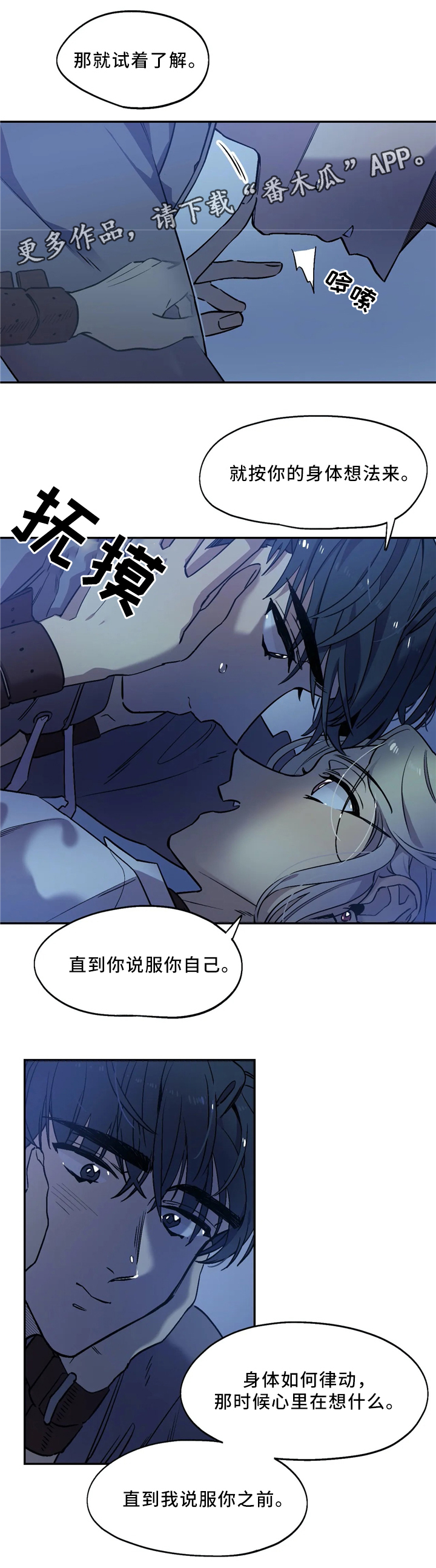 咖啡魔咒漫画,第54章：跟随你的内心1图