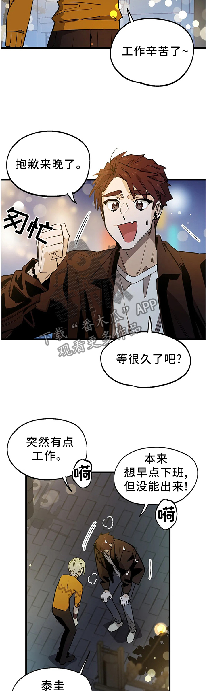 咖啡魔咒漫画,第98章：【番外】聚餐时刻5图