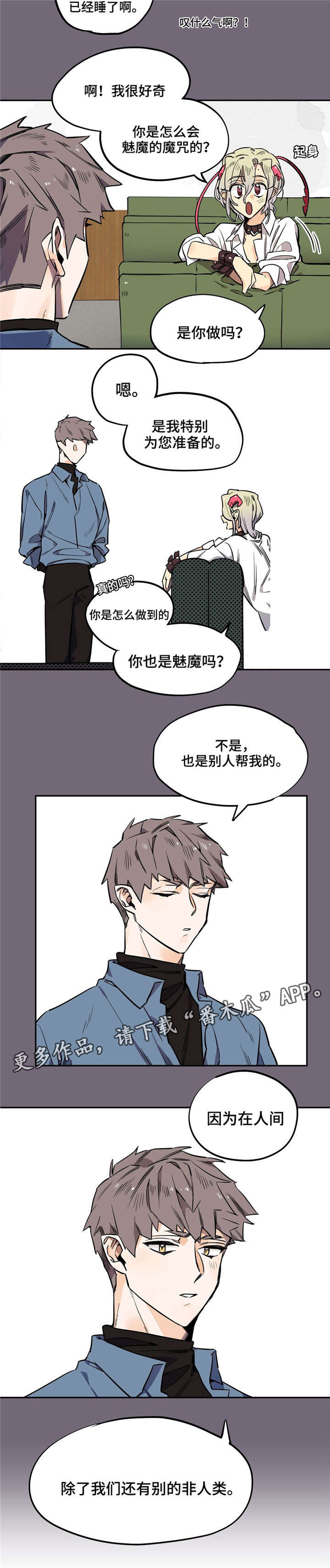 咖啡魔咒漫画,第18章：我很喜欢你啊3图