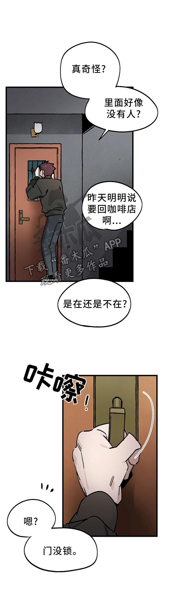 咖啡魔咒漫画,第104章：【番外】你干嘛来这里1图