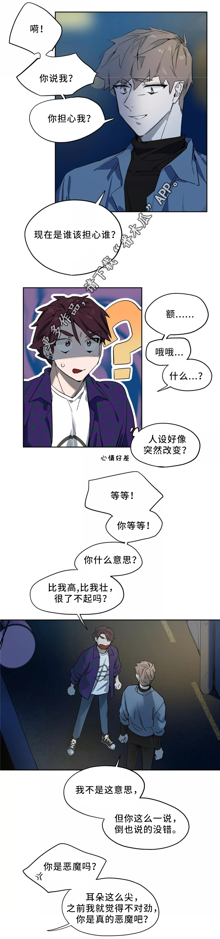 咖啡魔咒漫画,第44章：心意4图