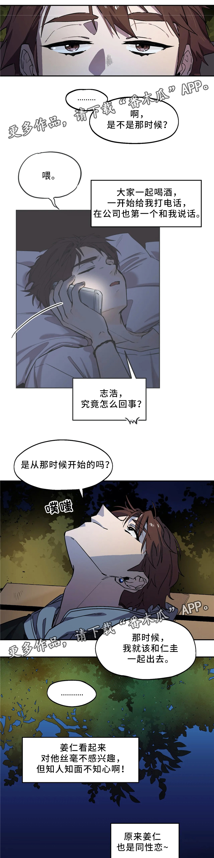 咖啡魔咒漫画,第55章：失恋1图