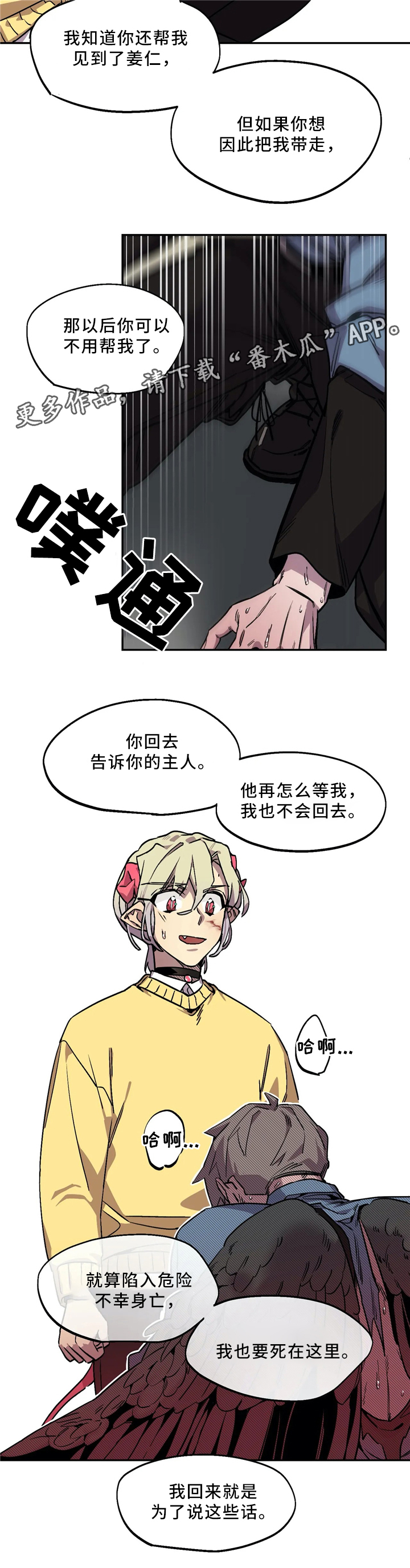 咖啡的魔咒漫画,第68章：不管不顾1图