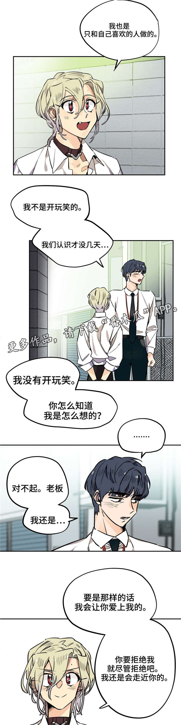 咖啡魔咒漫画,第19章：约见1图