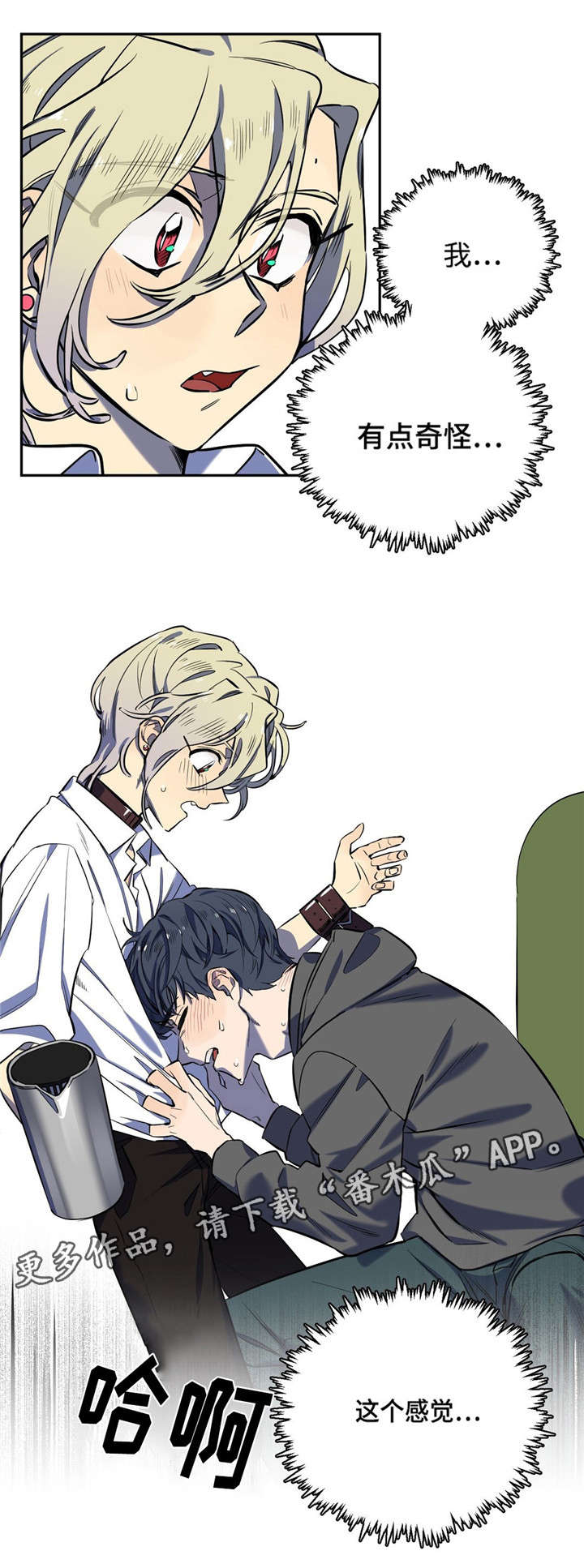 咖啡魔咒漫画,第12章：制造机会3图