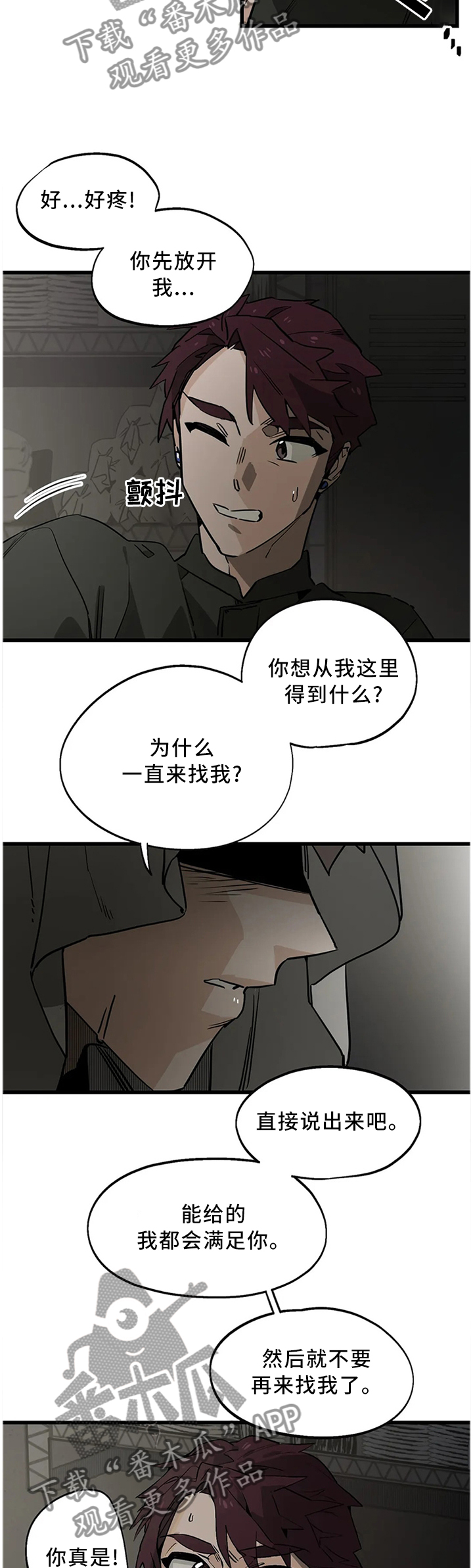 咖啡魔咒漫画,第105章：【番外】断交1图