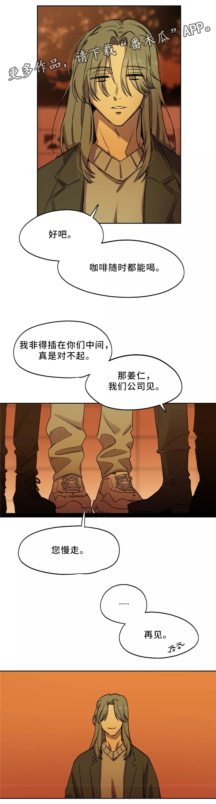 咖啡魔咒漫画,第50章：藏身地3图