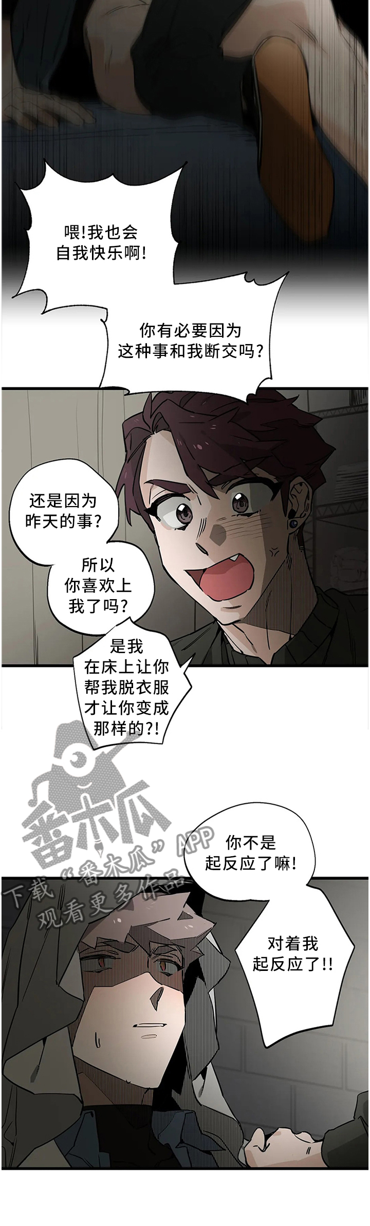 咖啡魔咒漫画,第105章：【番外】断交1图