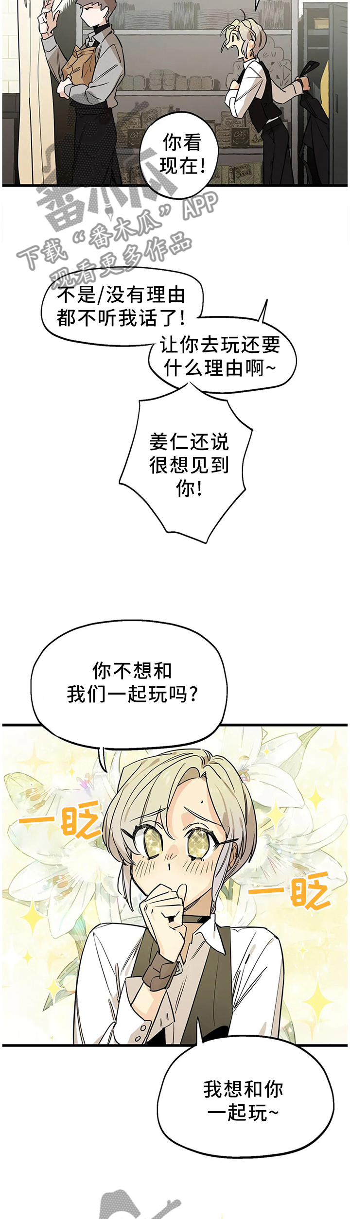 咖啡魔咒漫画,第97章：【番外】老顾客的优待5图