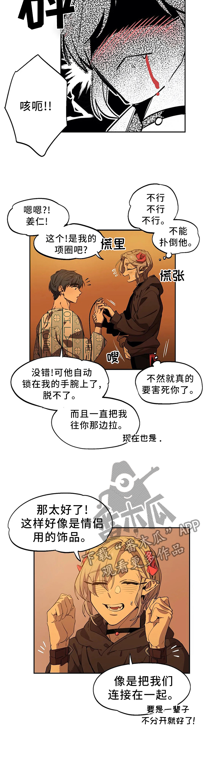 咖啡魔咒漫画,第88章：可爱2图