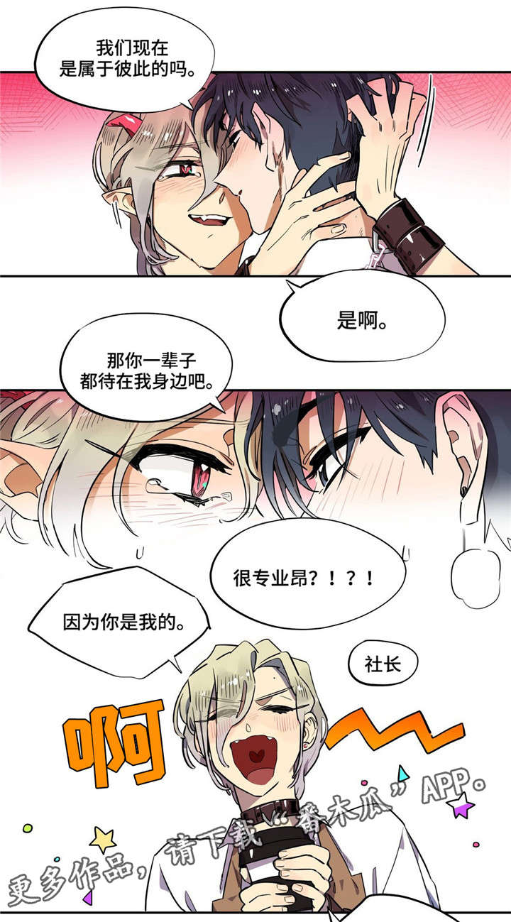 咖啡魔咒漫画,第5章：期待1图