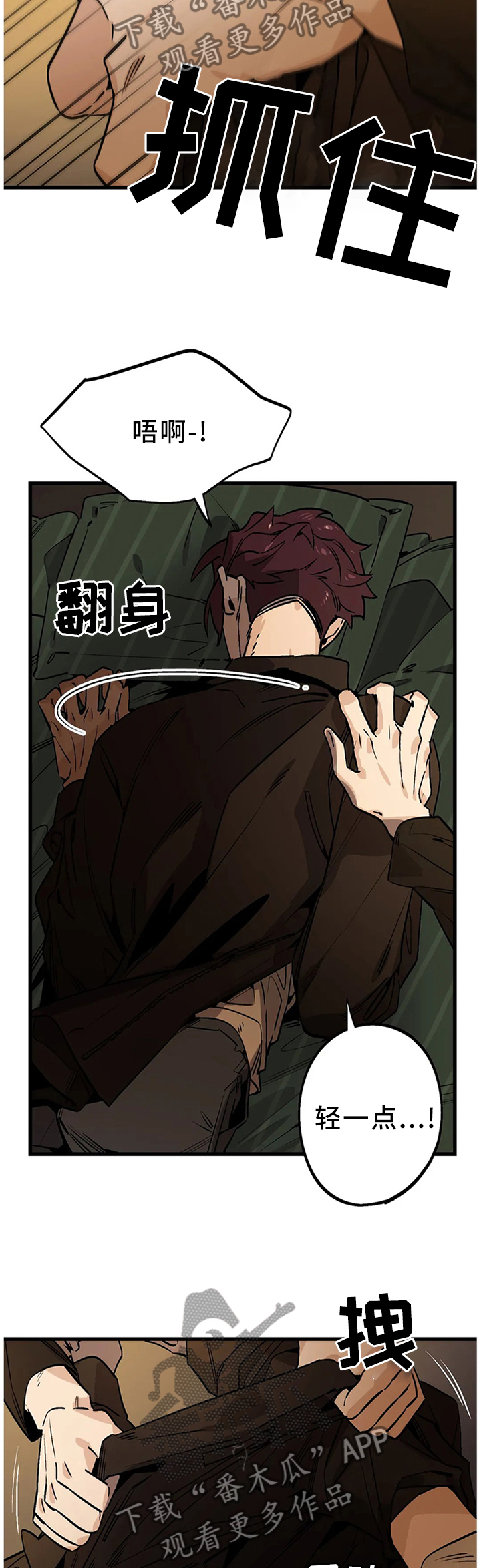 咖啡魔咒漫画,第101章：【番外】脱衣3图