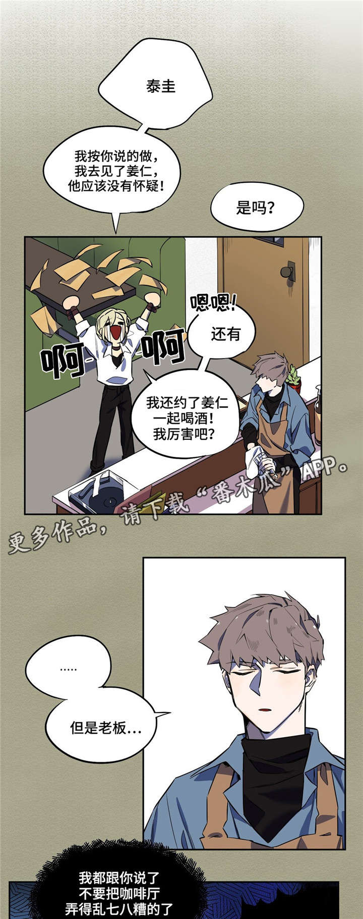 咖啡魔咒漫画,第11章：邀约4图
