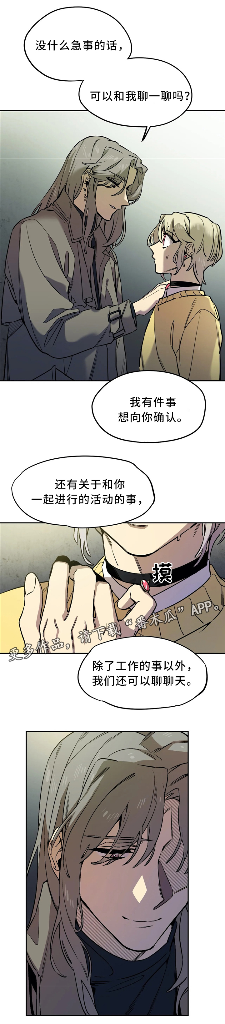 魔咒咖啡品牌漫画,第69章：危险2图