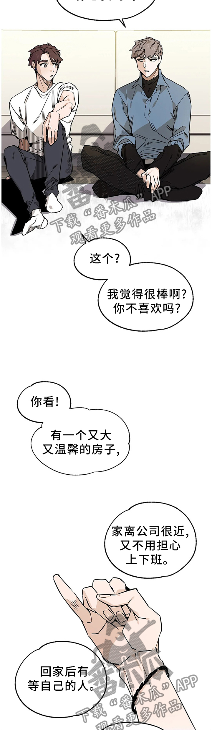 咖啡魔咒漫画,第100章：【番外】送回家2图