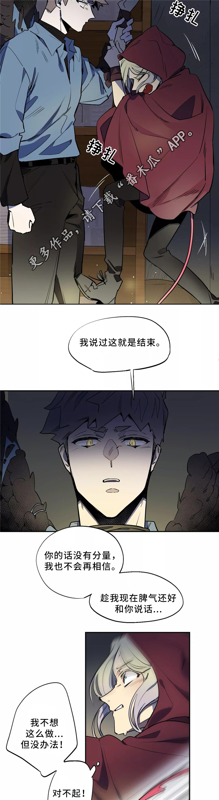 咖啡魔咒漫画,第47章：逃走4图