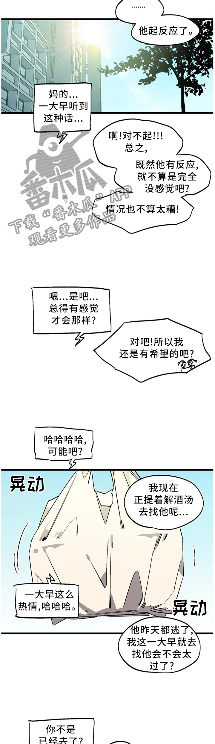 咖啡魔咒漫画,第103章：【番外】我想要的!5图