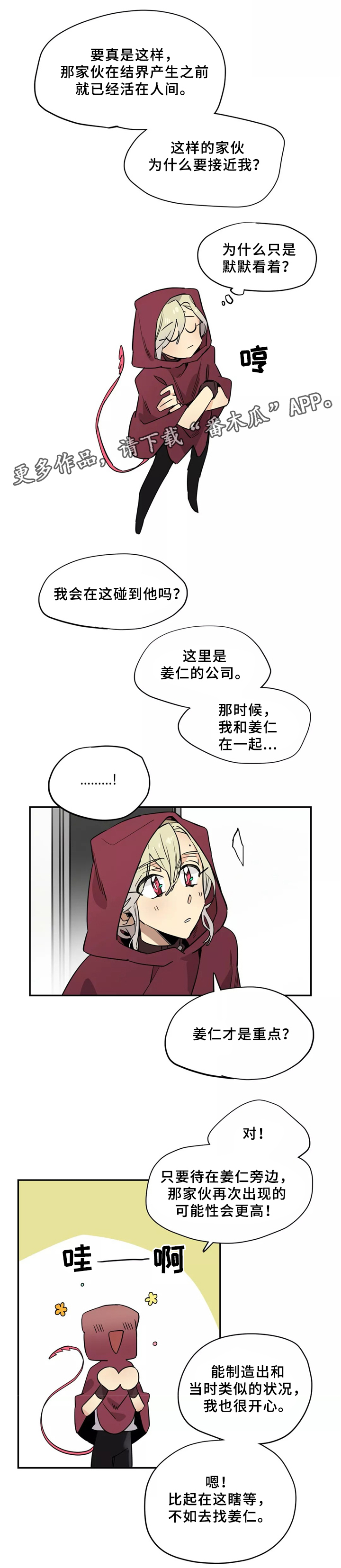 咖啡拉花漫画,第34章：寻找5图
