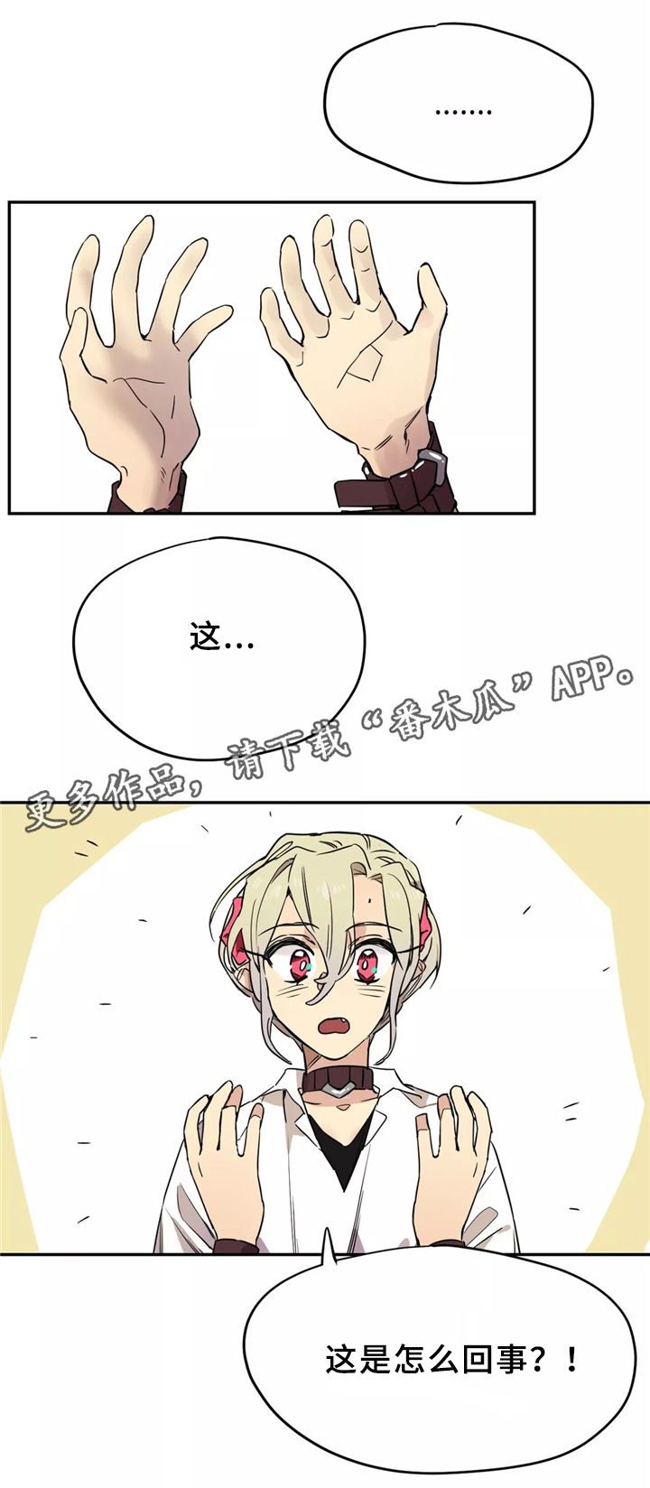 咖啡魔咒漫画,第32章：力量5图