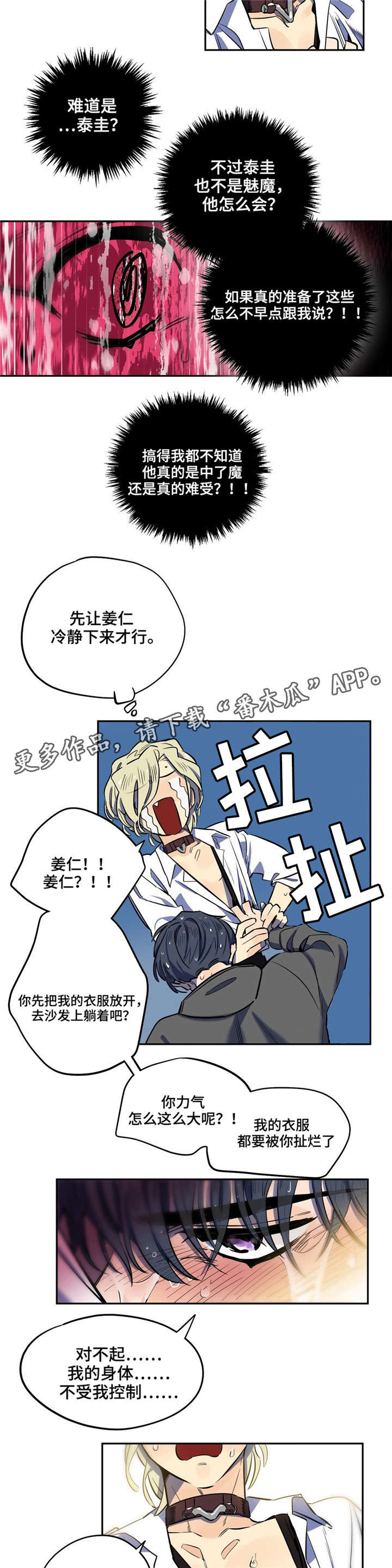 咖啡魔咒漫画,第14章：魔咒症状3图