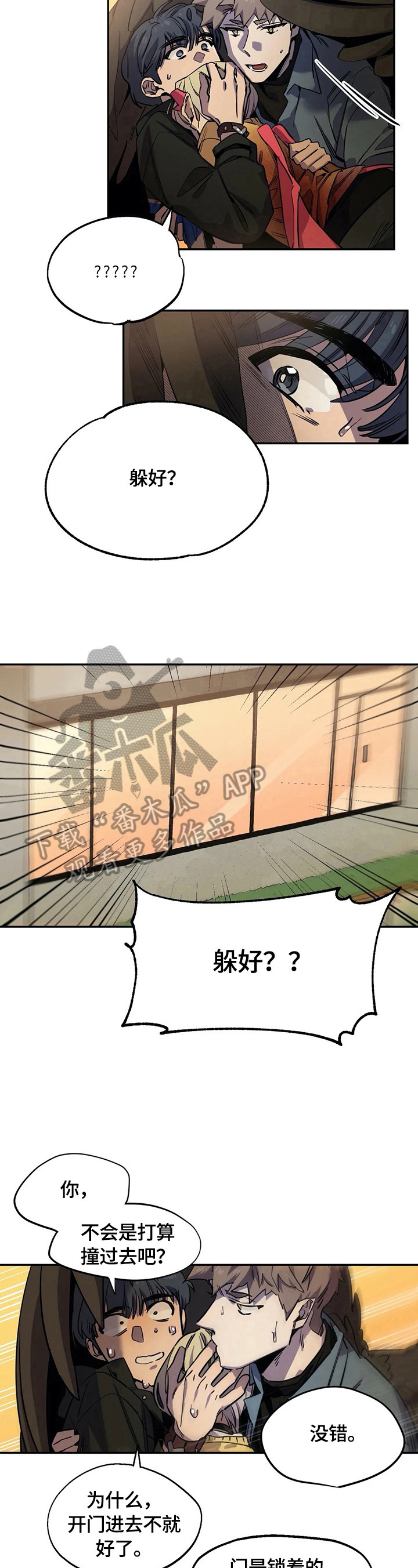咖啡魔咒漫画,第78章：安全之地1图
