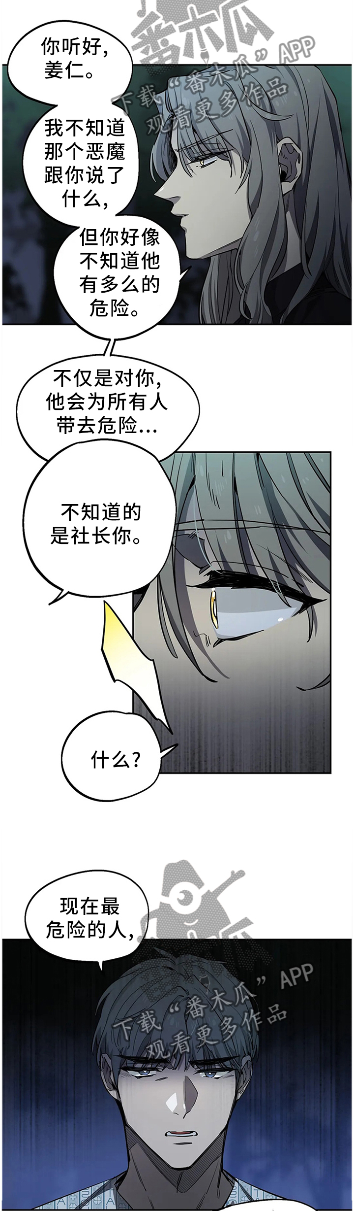 咖啡魔咒漫画,第91章：折断4图