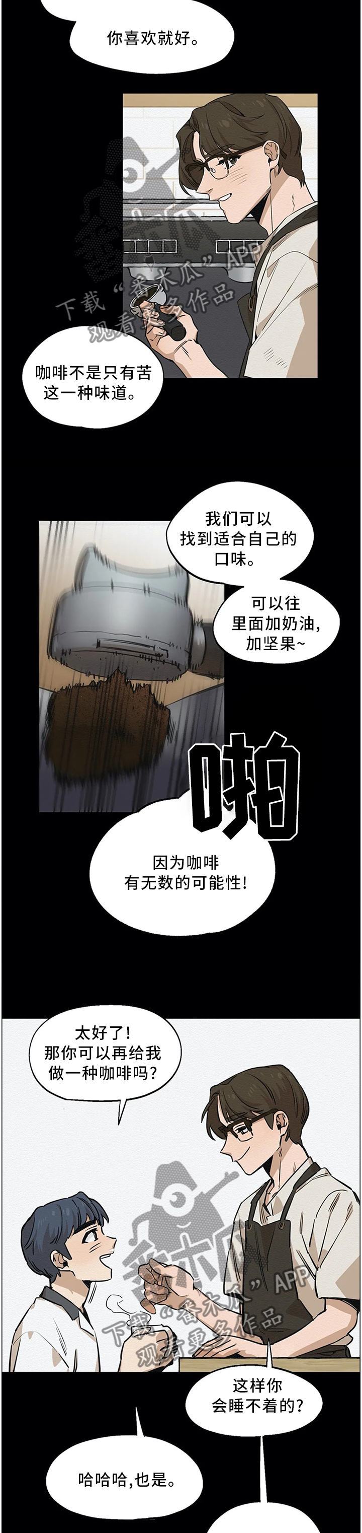 咖啡魔咒漫画,第85章：咖啡店4图