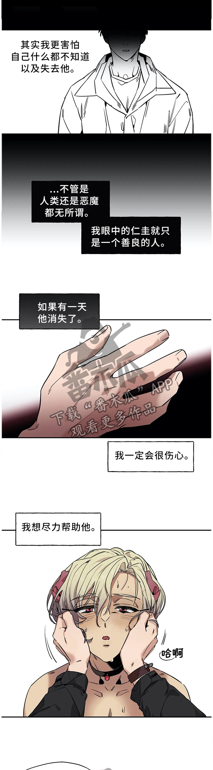咖啡魔咒漫画,第83章：不是梦1图