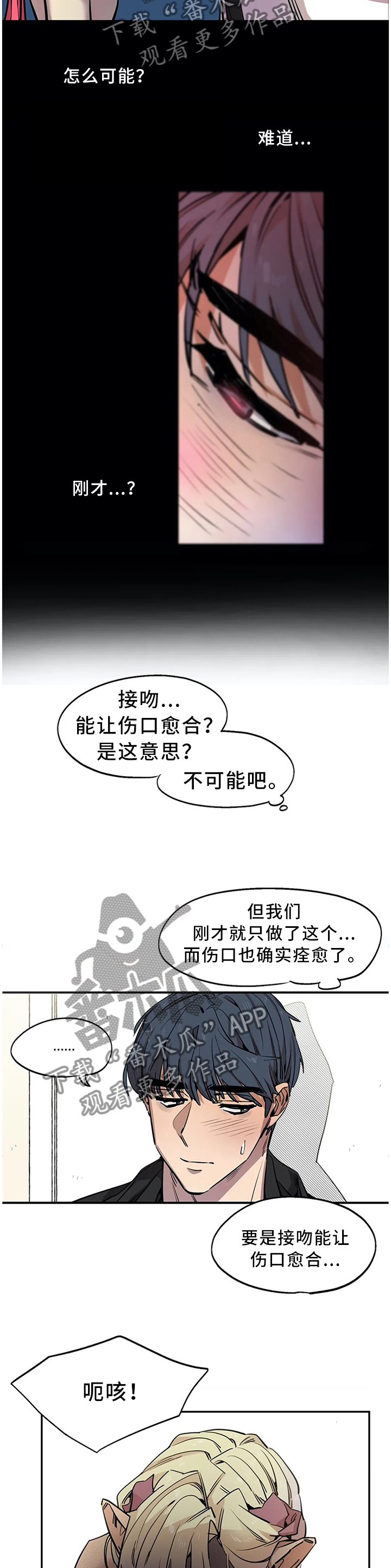 咖啡魔咒漫画,第82章：原来如此2图