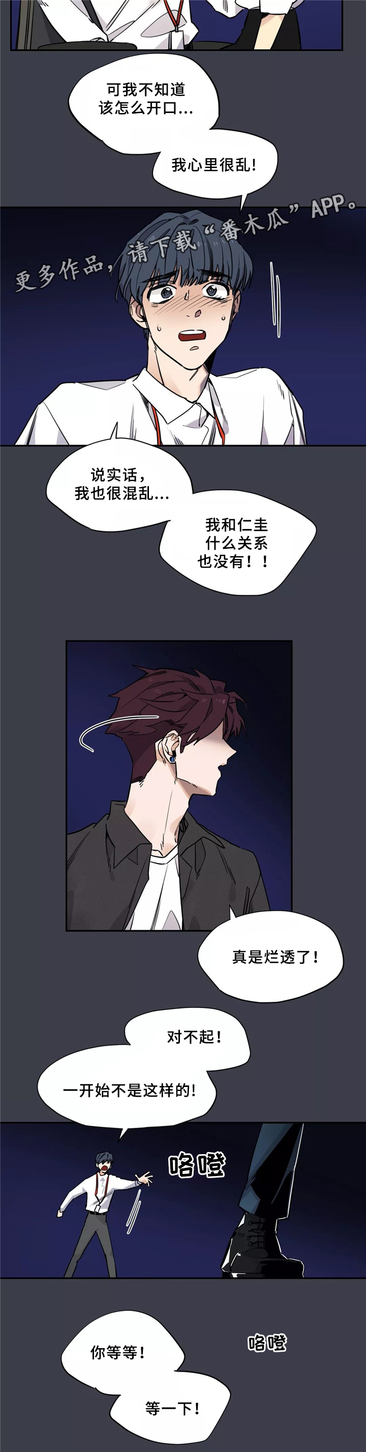 咖啡魔咒漫画,第33章：我想去没人的地方1图