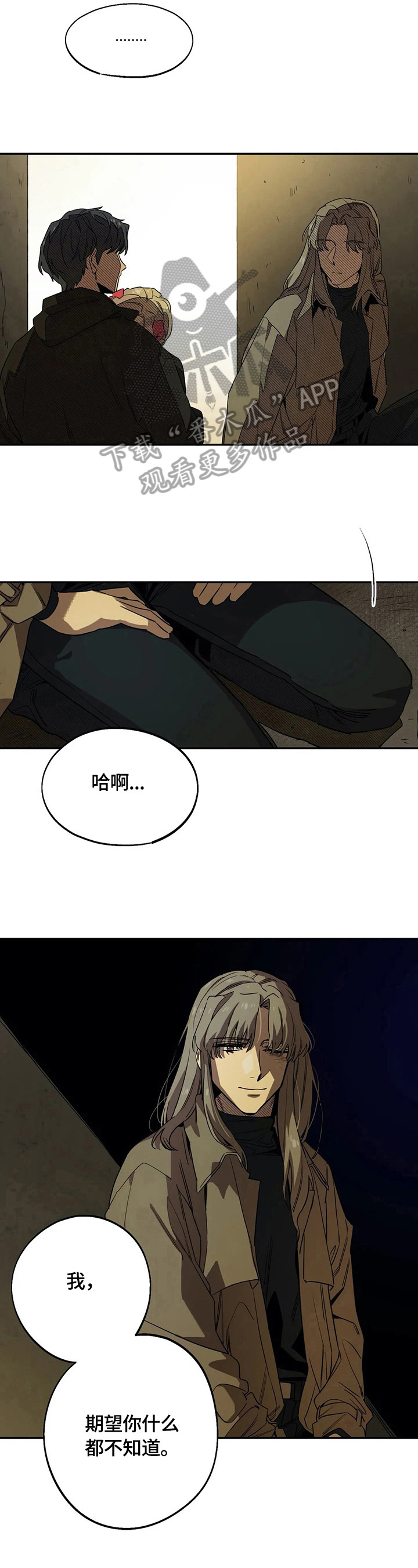 咖啡魔咒漫画,第77章：逃走5图