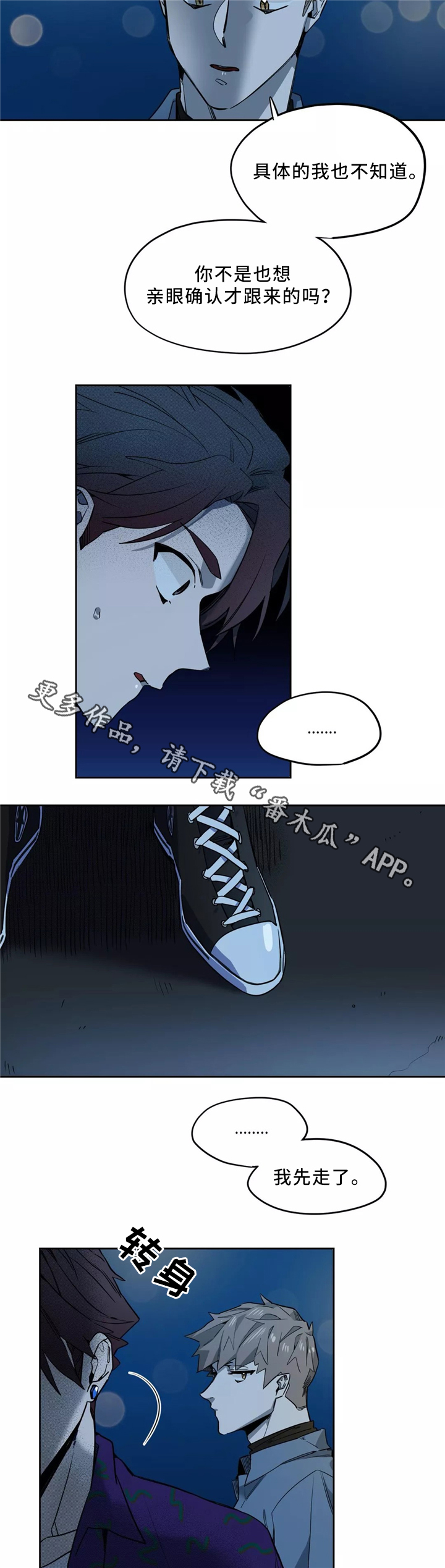 咖啡魔咒漫画,第45章：挑明5图
