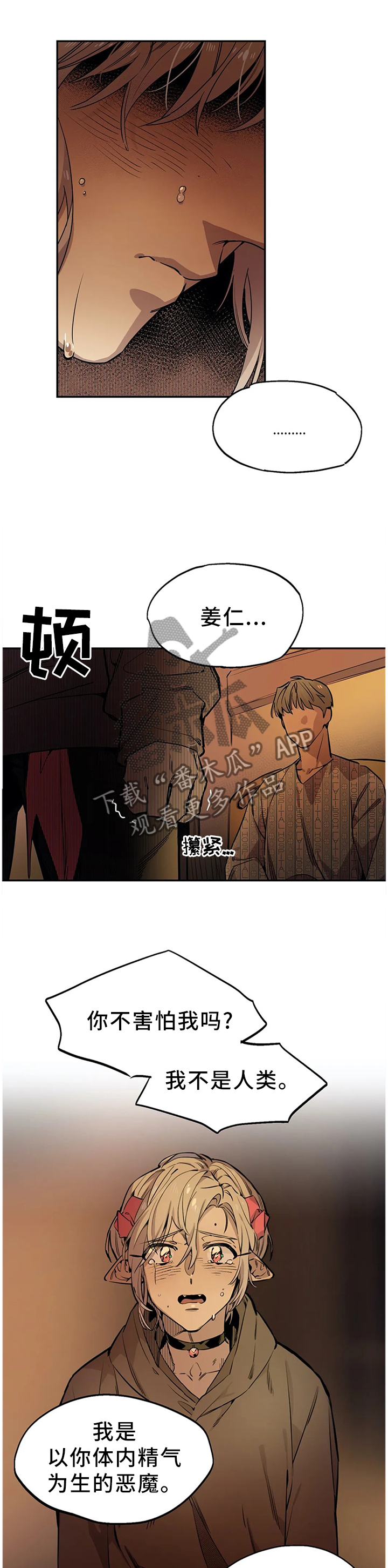 咖啡魔咒漫画,第87章：天使4图