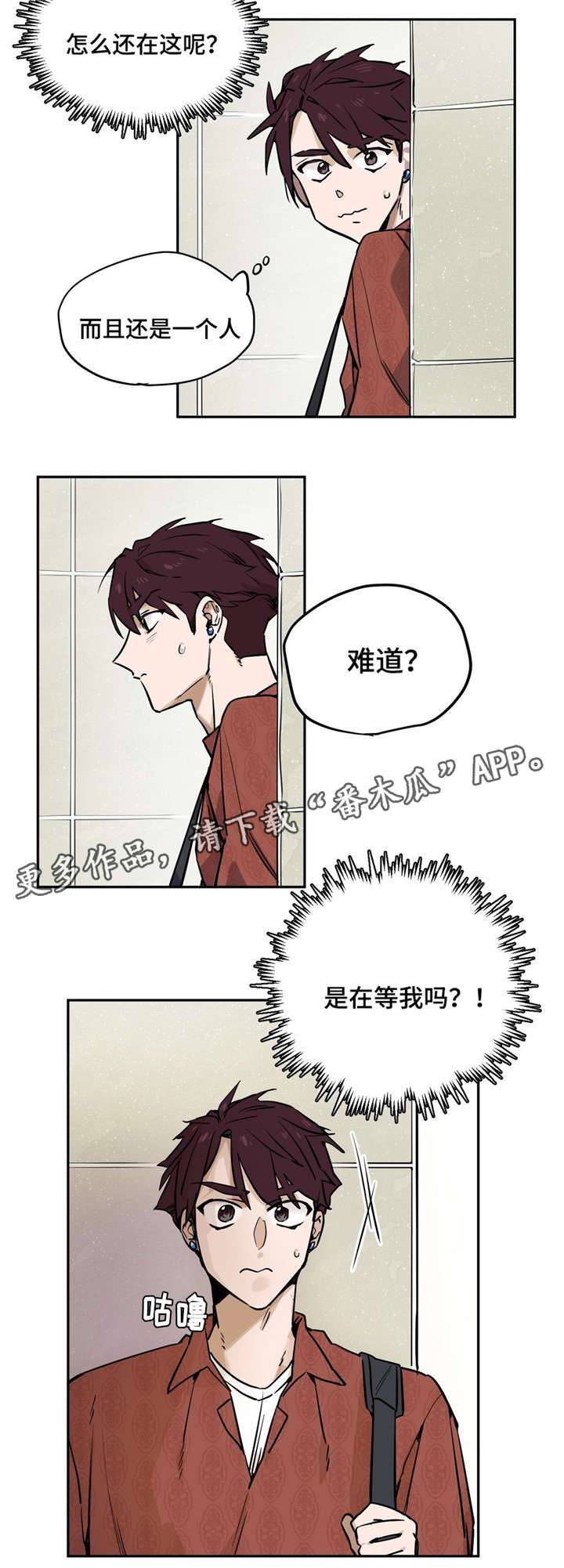 咖啡魔咒漫画,第26章：支开2图