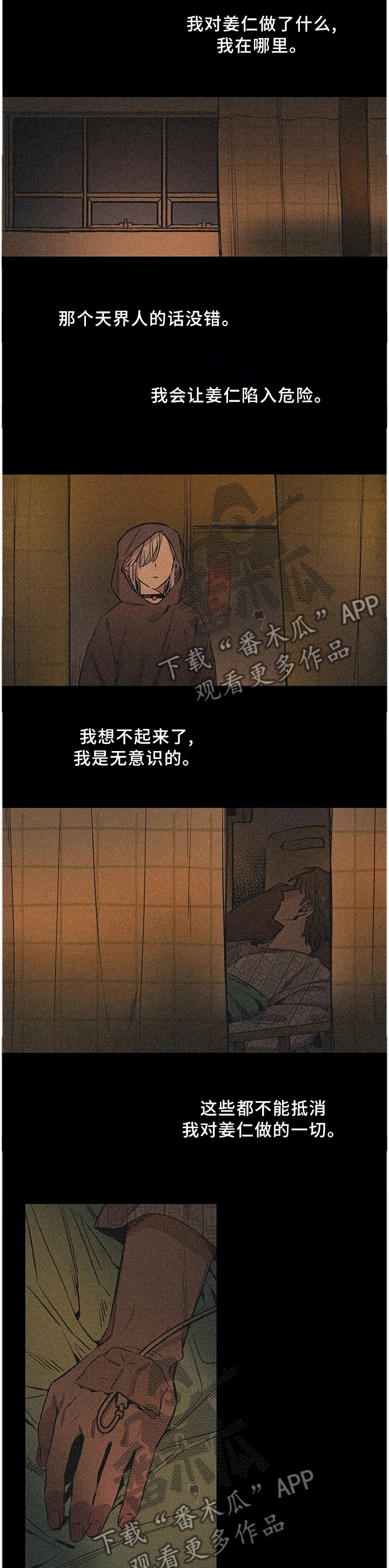 咖啡魔咒漫画,第87章：天使3图