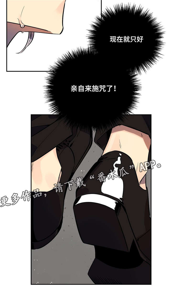 咖啡魔咒漫画,第6章：差点出事1图